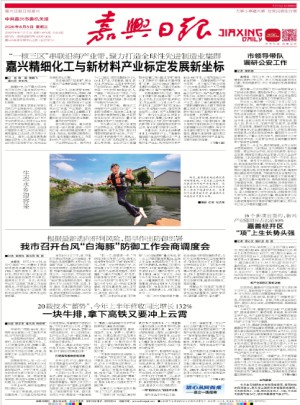 嘉兴日报